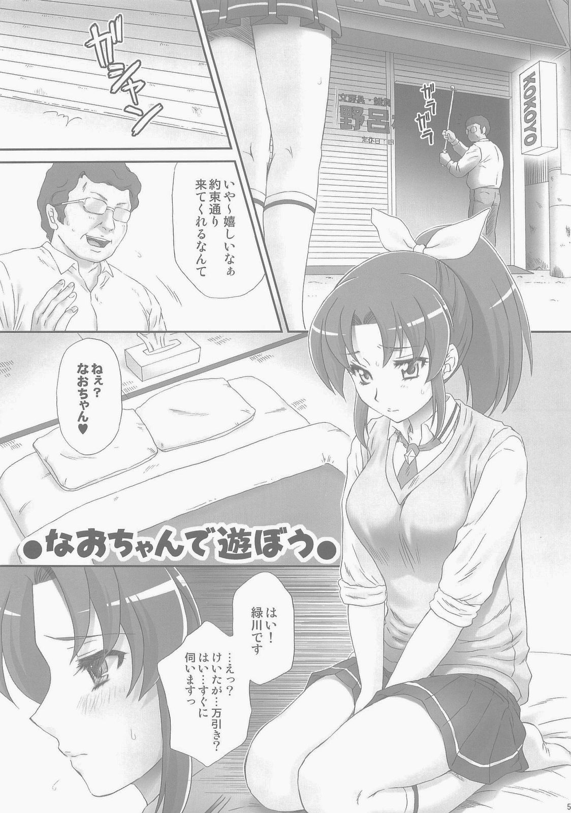 Nao-chan de Asobou page 5 full