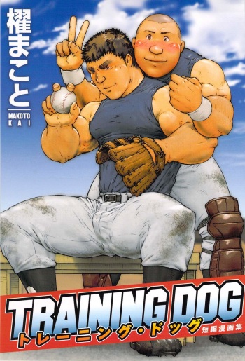 [Kai Makoto] Training Dog cover