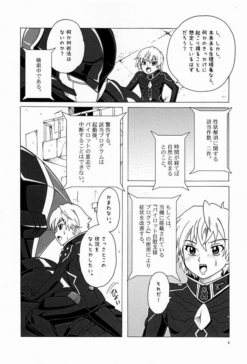Kikan ni wa Shien Keihatsu ga Hitsuyou de Aru to Suisoku. page 5 full