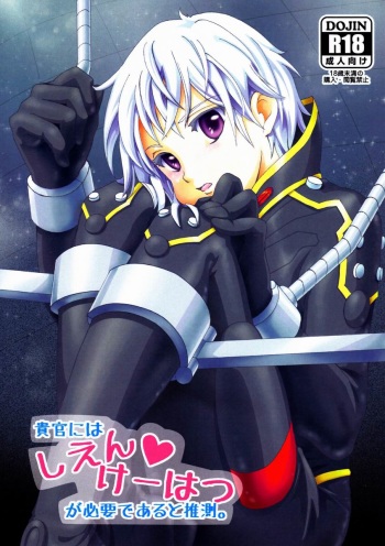 (Shota Scratch 20) [Russia cake (Tsuwabuki Raishi)] Kikan ni wa Shien Keihatsu ga Hitsuyou de Aru to Suisoku. (Suisei no Gargantia) cover
