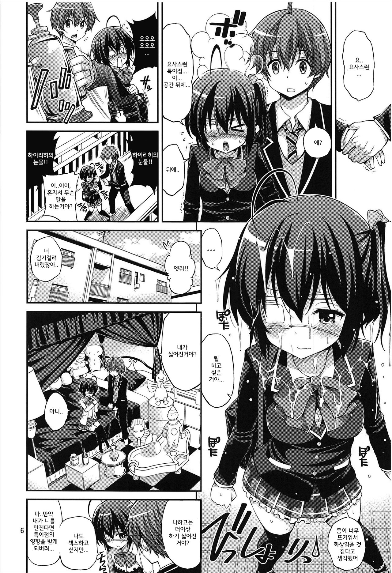 Chuunibyou demo H ga Shitai! 3 page 5 full