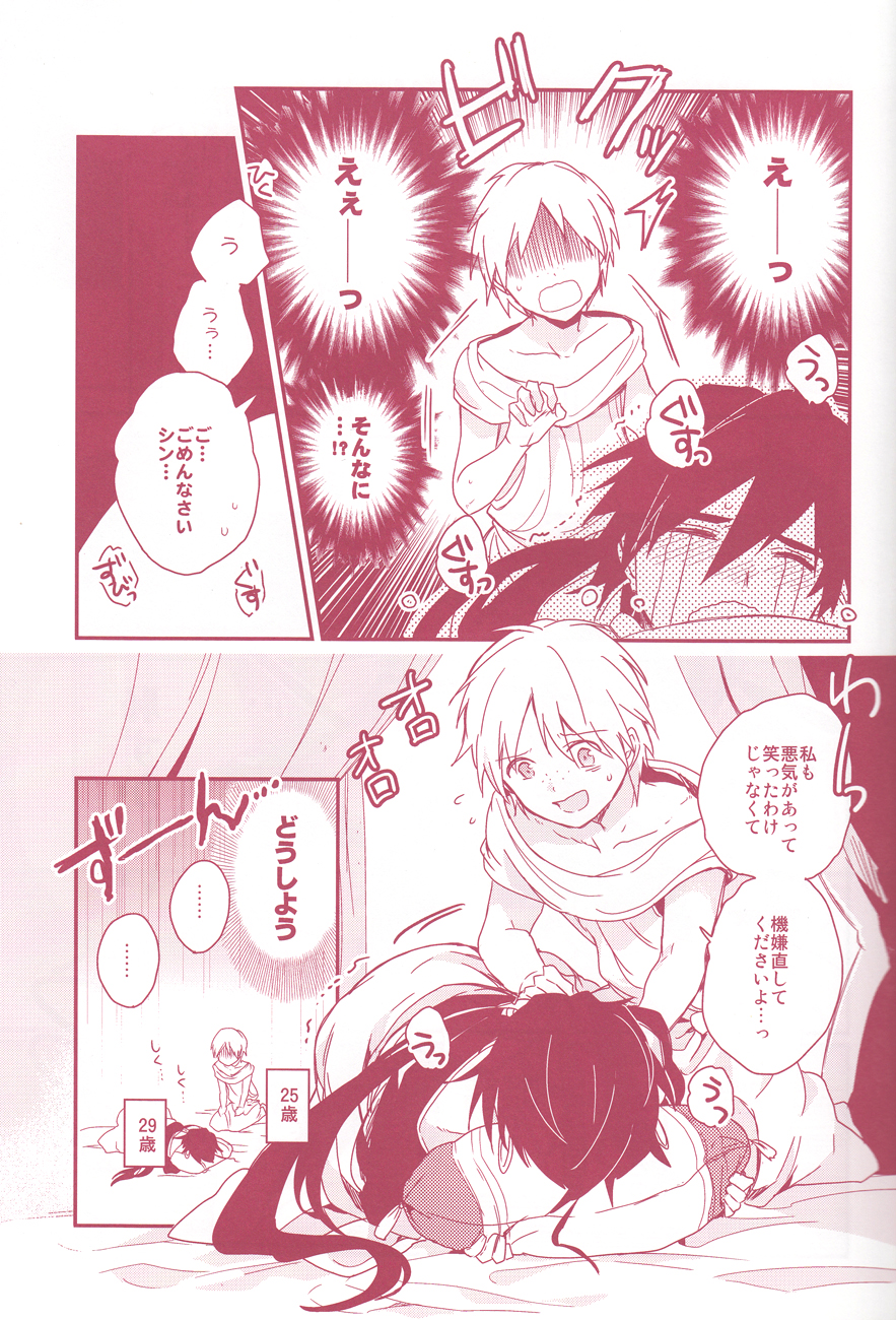 Shoya Shikkaku page 11 full