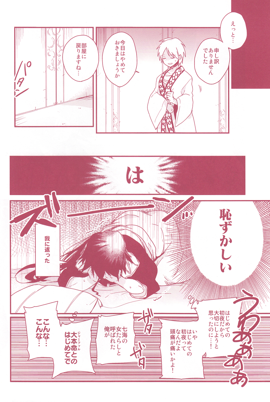 Shoya Shikkaku page 12 full