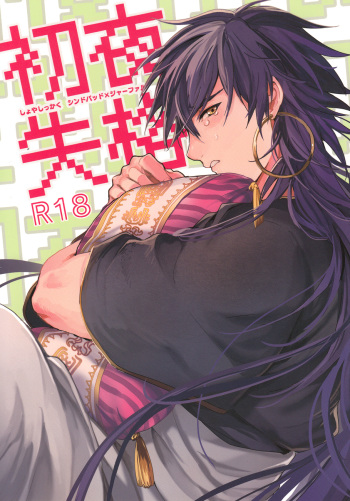 (Meikyuu Tanbou) [Gosumura (Achii)] Shoya Shikkaku (Magi: The Labyrinth of Magic) cover