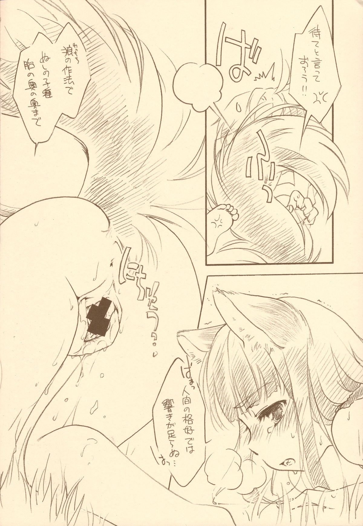 Ookami no Hatsujouki page 11 full