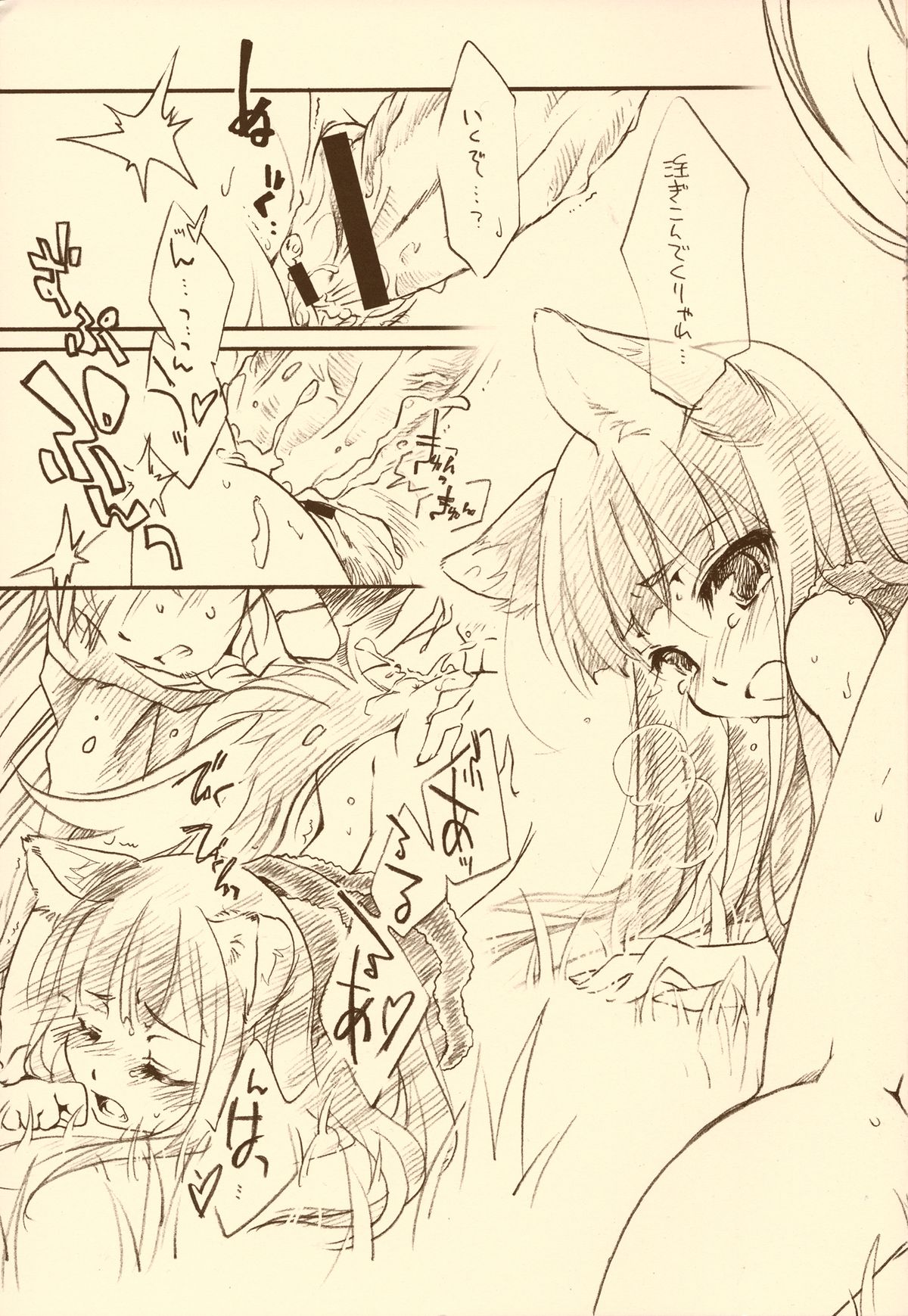 Ookami no Hatsujouki page 12 full