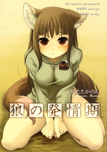 (C73) [Hinaprin (Ikuta Takanon)] Ookami no Hatsujouki (Spice and Wolf) cover