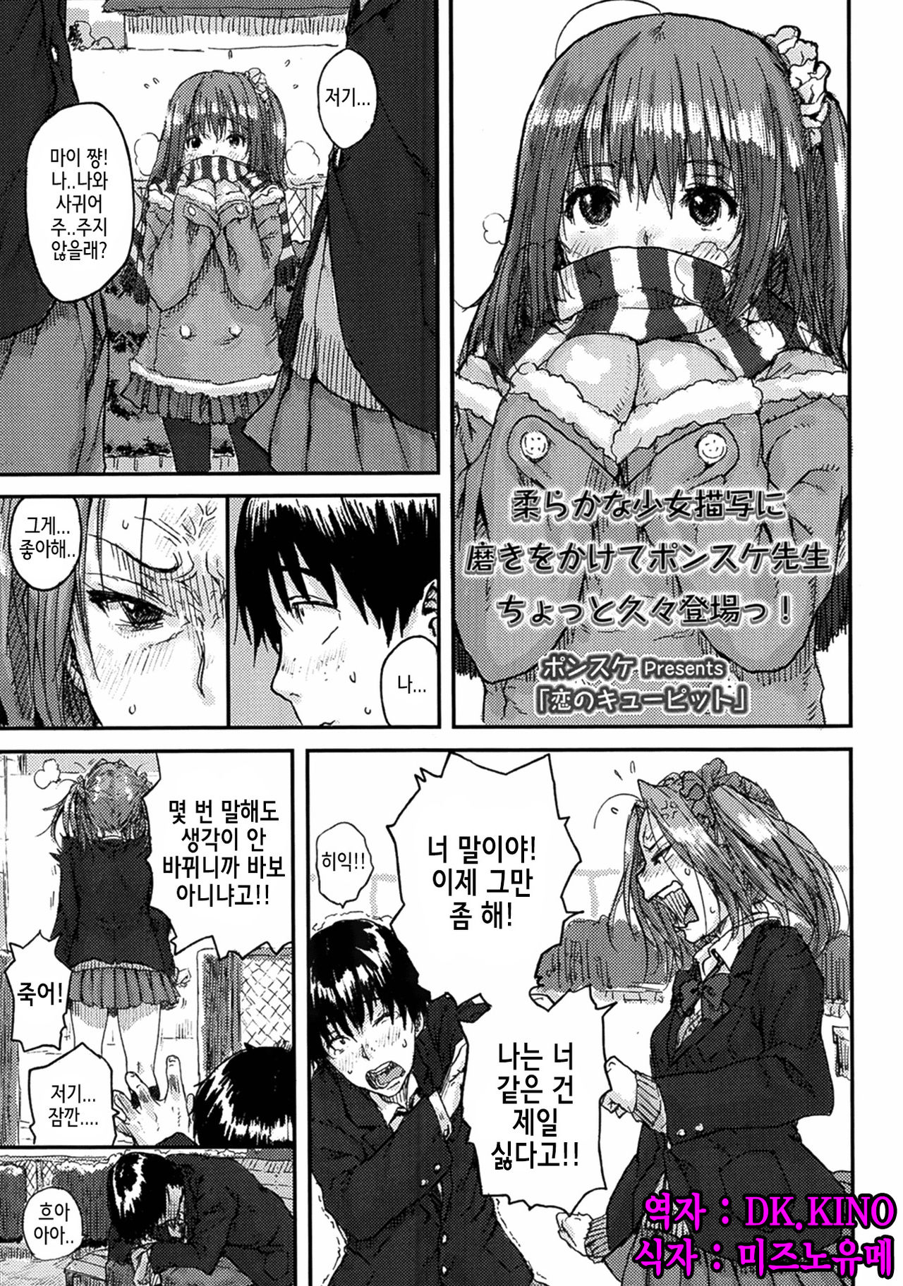 Koi no Cupid | Love Cupid page 1 full