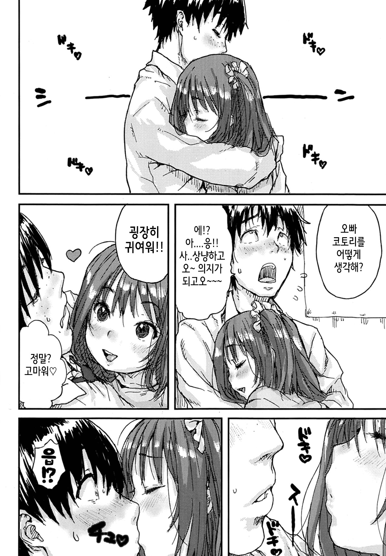 Koi no Cupid | Love Cupid page 8 full