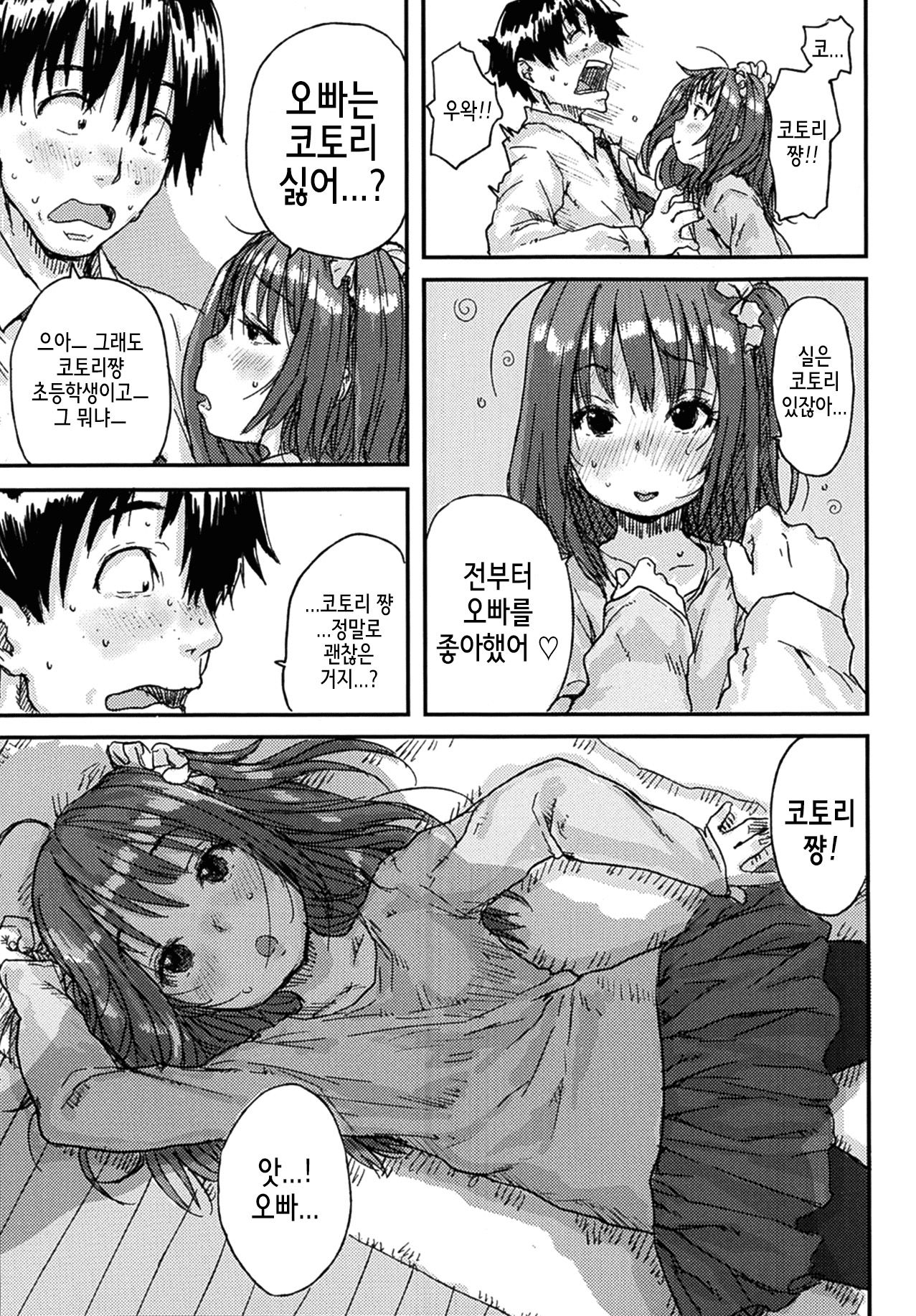 Koi no Cupid | Love Cupid page 9 full