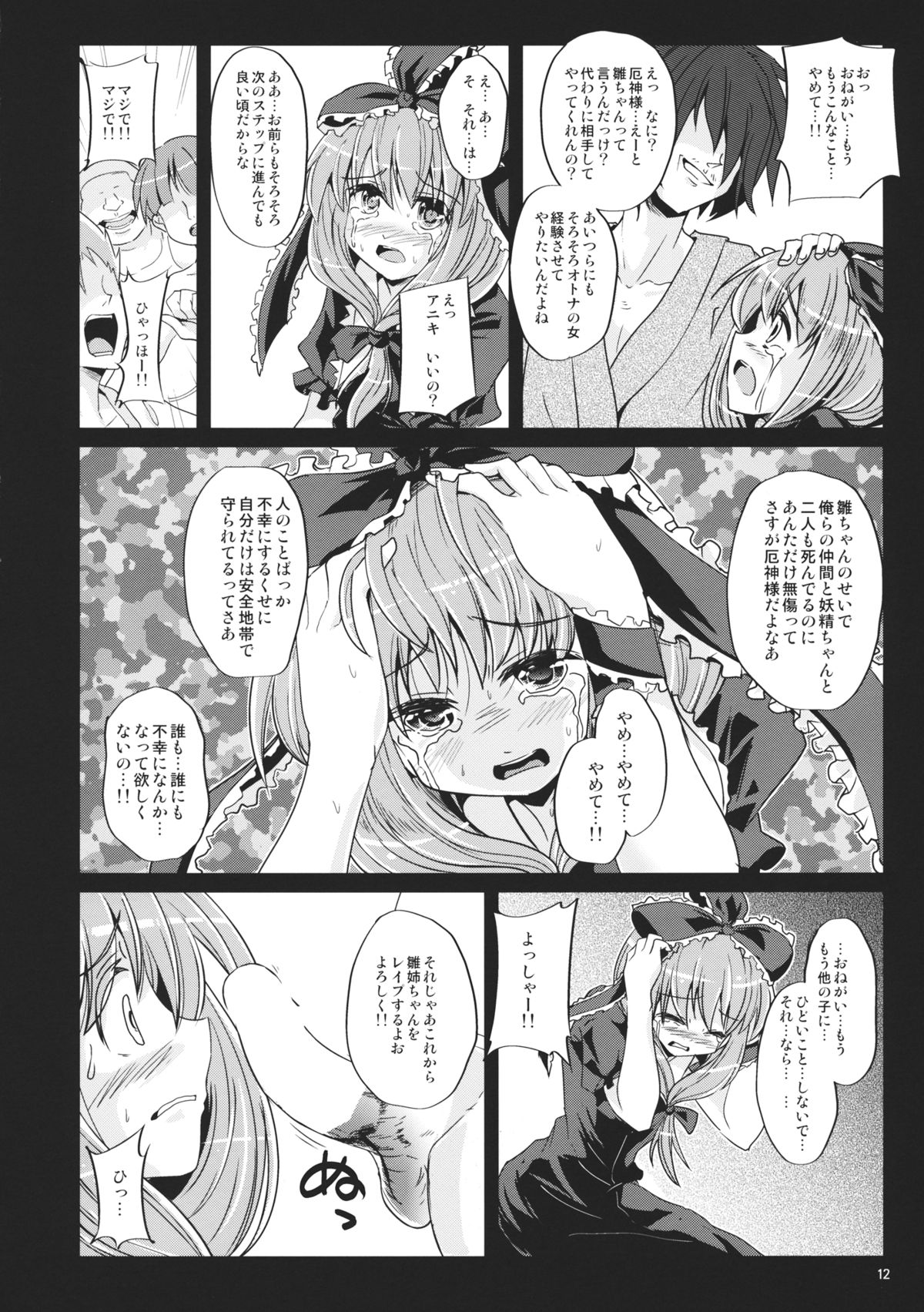 Hinato no Saezari page 11 full