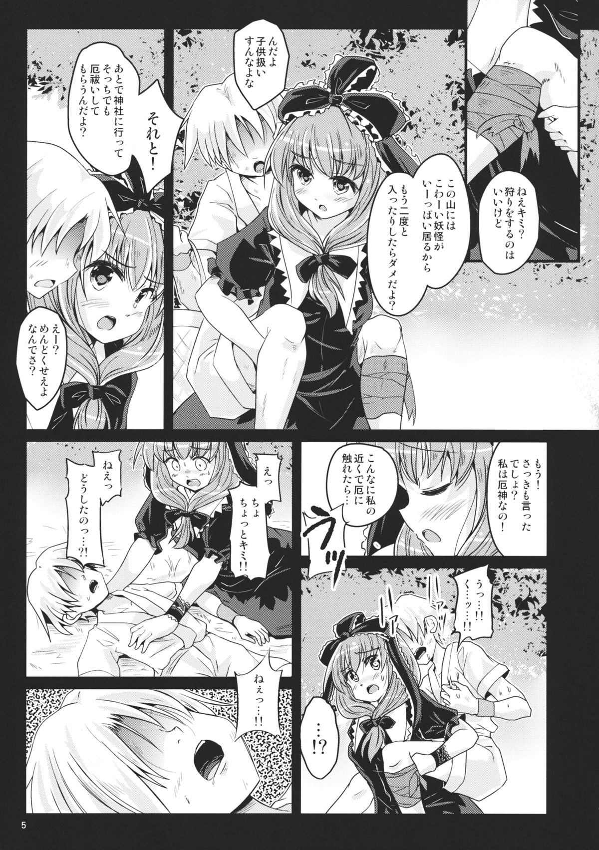 Hinato no Saezari page 4 full