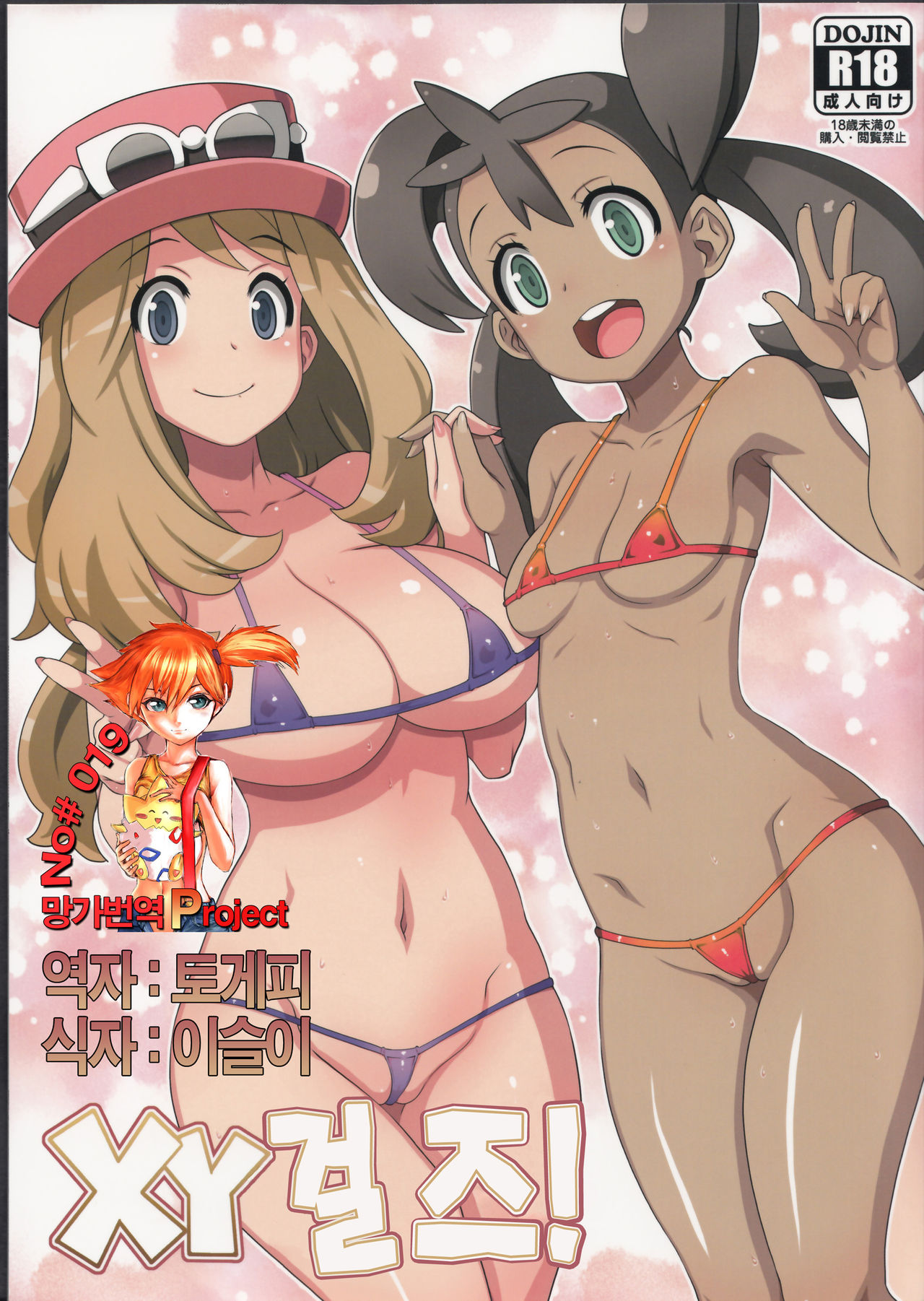 XY Girls page 1 full