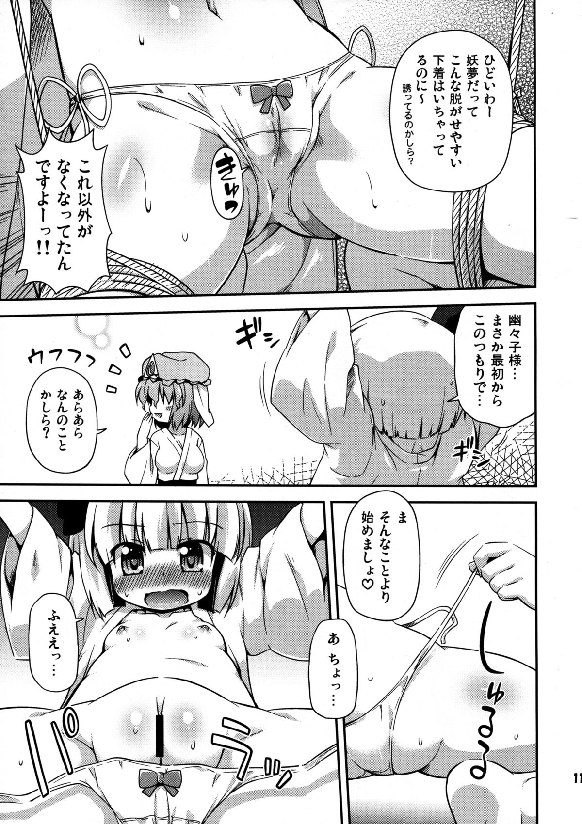 Uchi no Juusha wa Shita no Kuchi ga Yurui - My follower has a loose peehole page 11 full