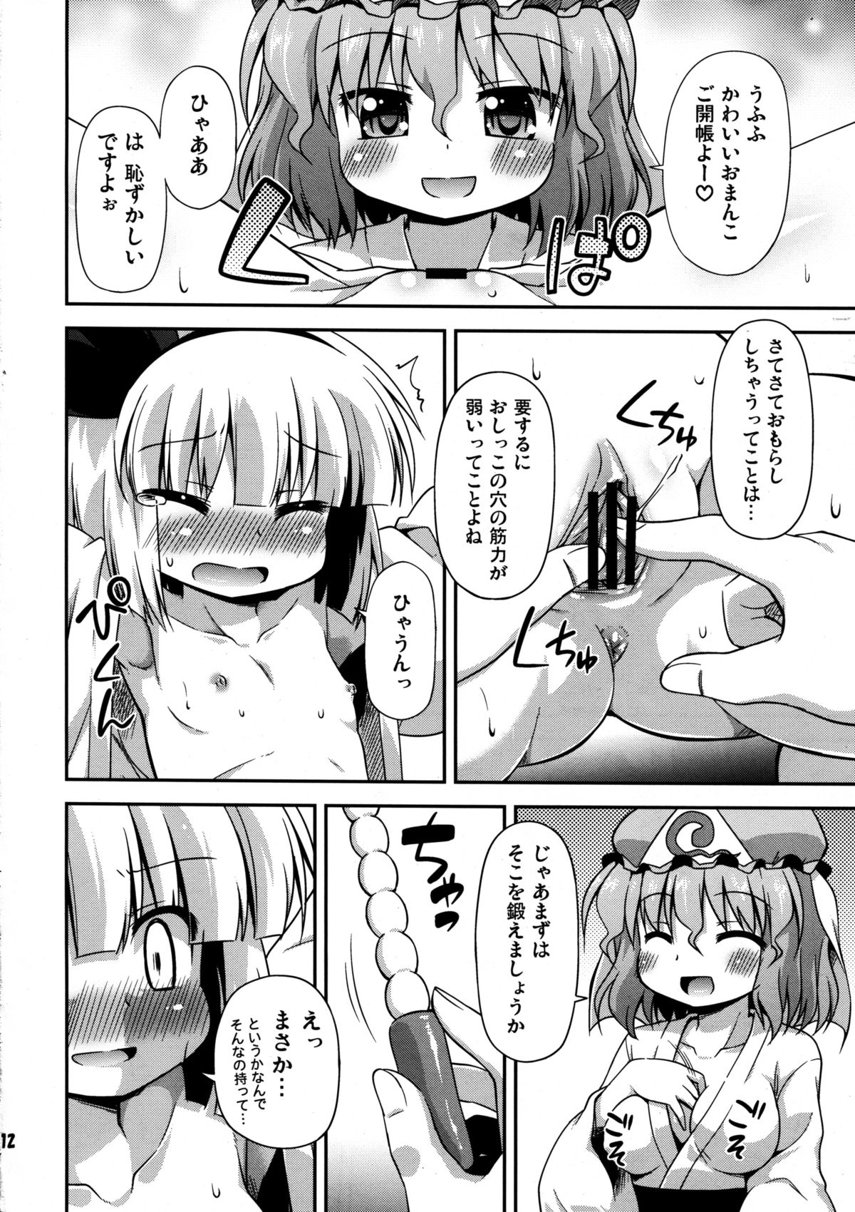 Uchi no Juusha wa Shita no Kuchi ga Yurui - My follower has a loose peehole page 12 full