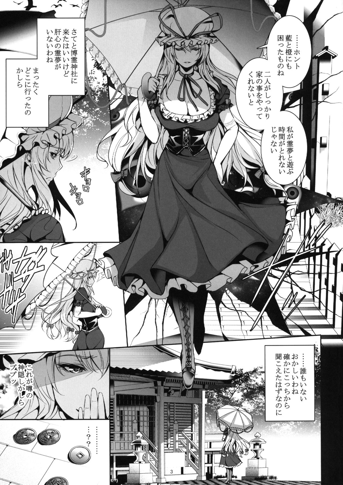 Yukari-sama Otawamure wo page 5 full