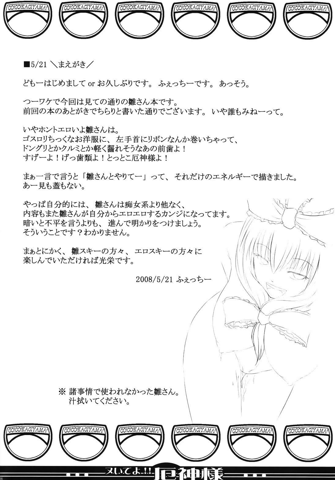 Nuite yo!! Yakujin-sama page 7 full