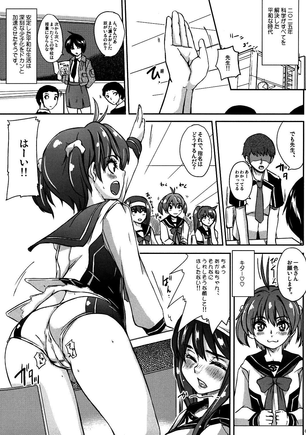 Shiri-Waki-Niku Odoru! page 4 full