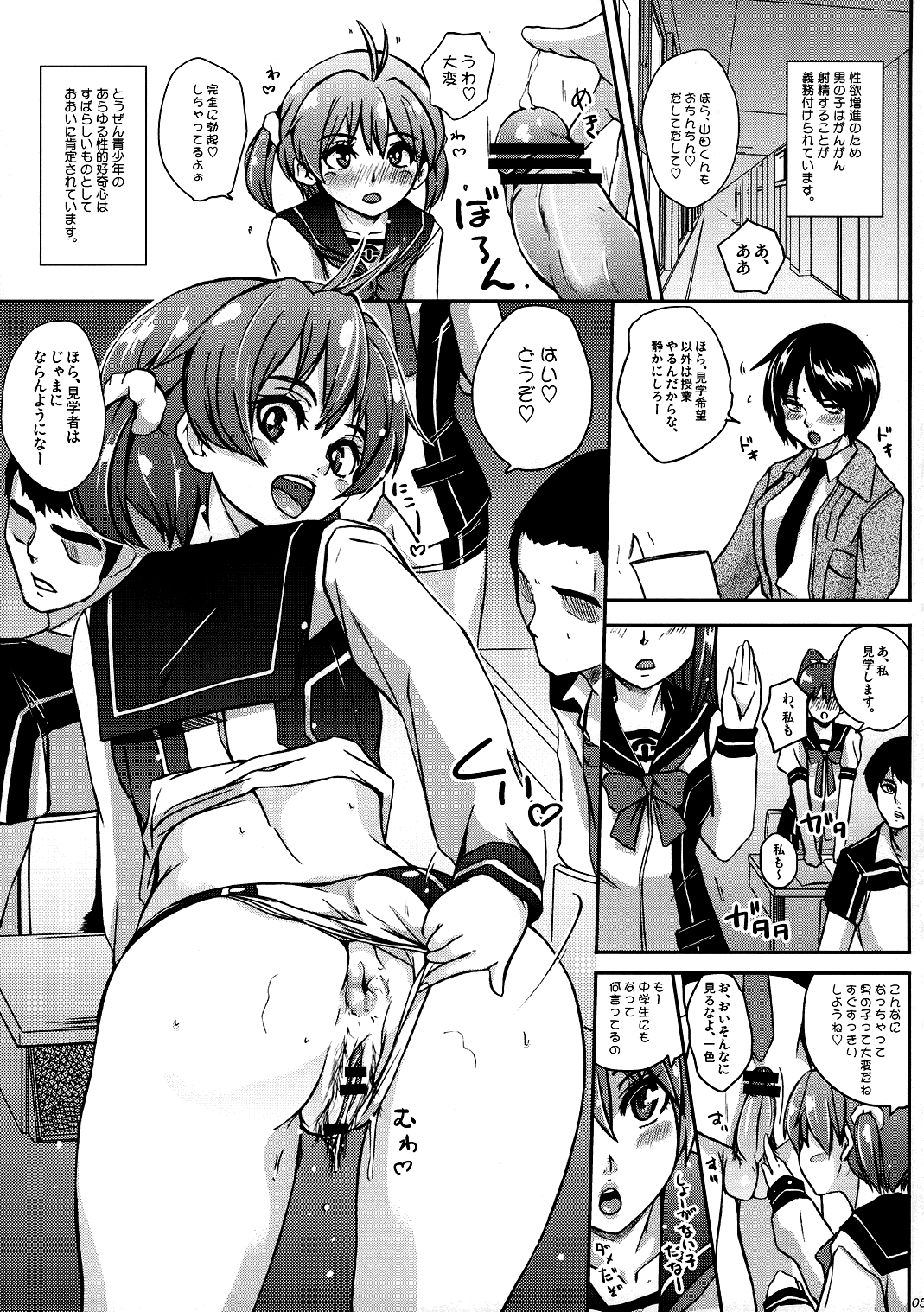 Shiri-Waki-Niku Odoru! page 6 full