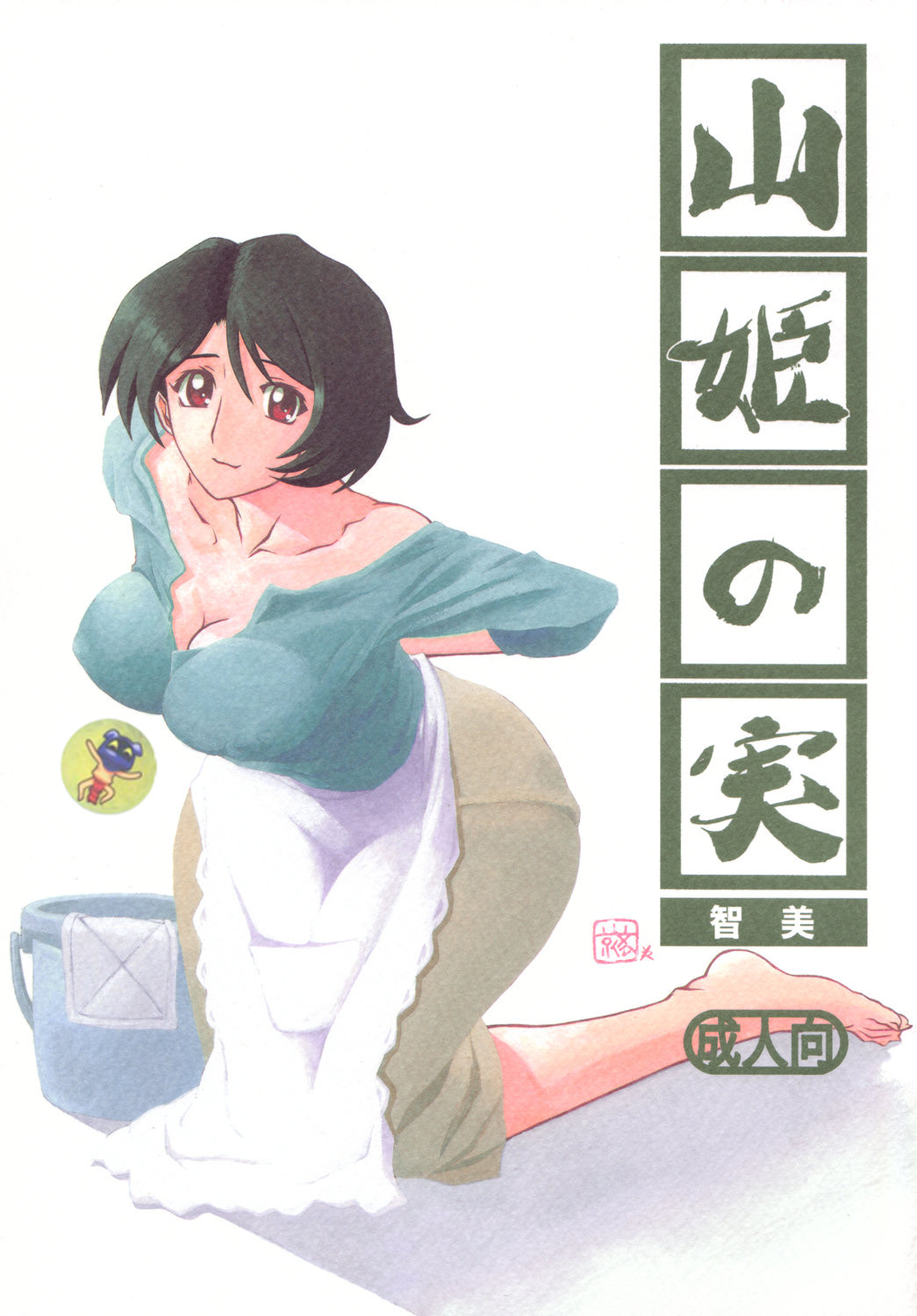 Akebi no Mi - Satomi page 1 full