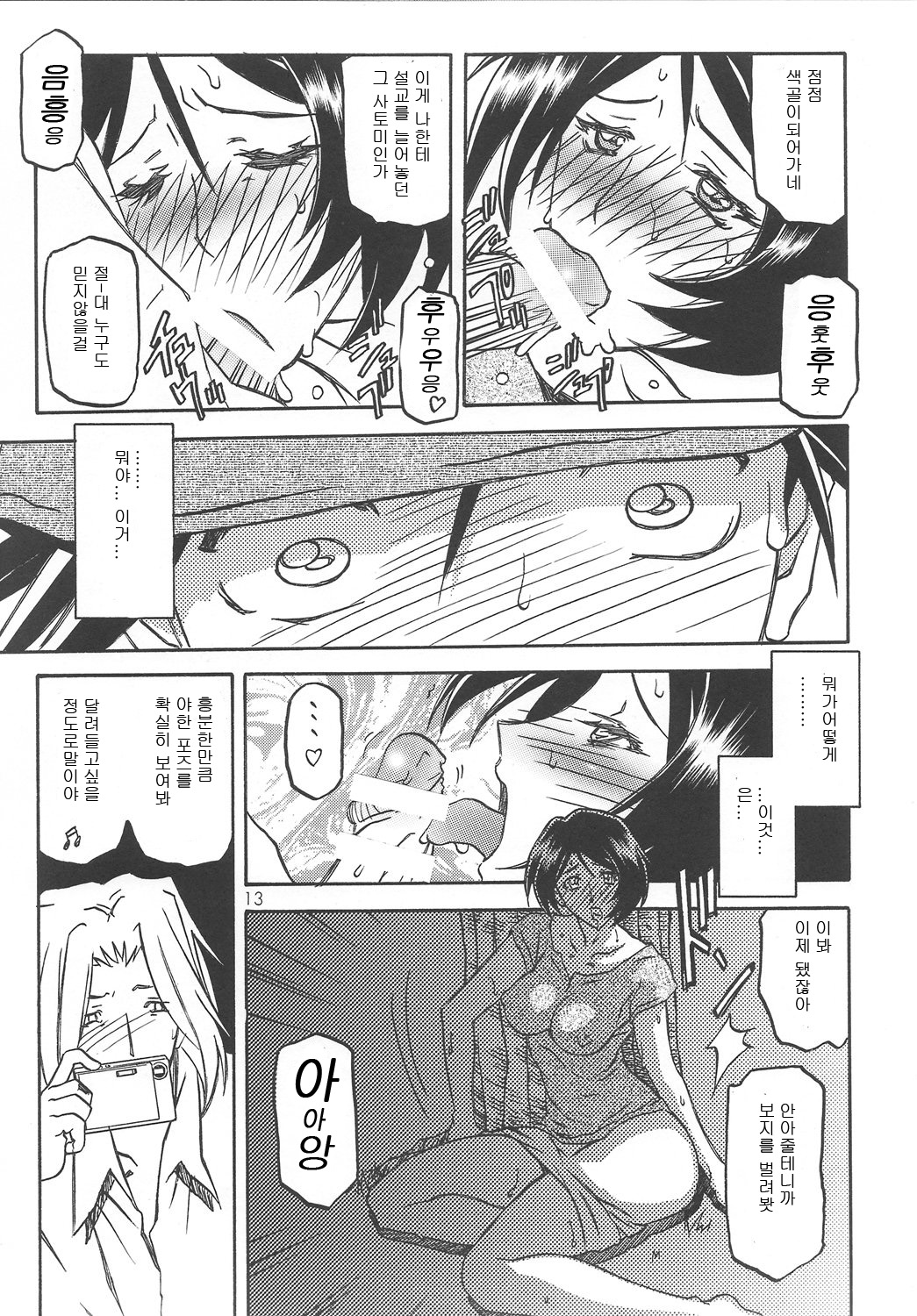 Akebi no Mi - Satomi page 12 full