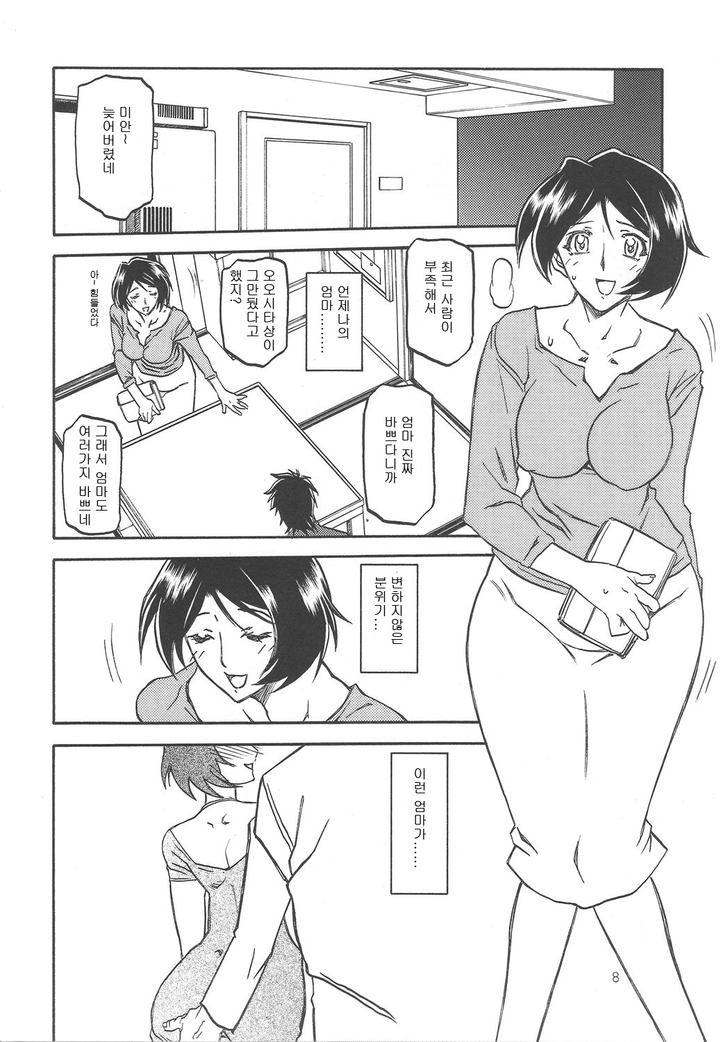 Akebi no Mi - Satomi page 7 full