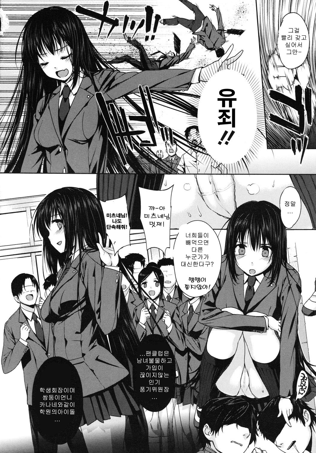 Kanane kaichou to Mitsune iinchou page 2 full