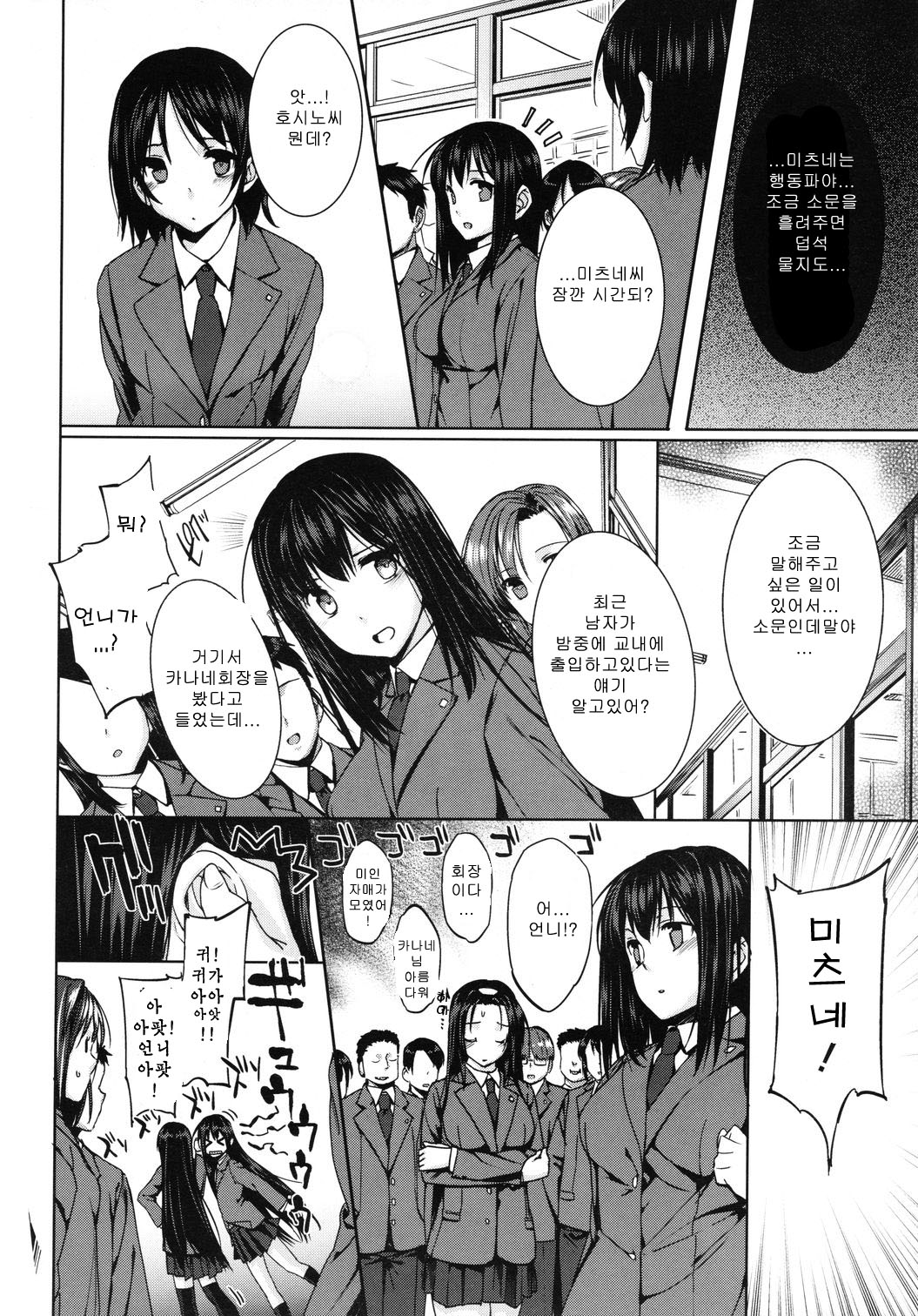 Kanane kaichou to Mitsune iinchou page 4 full