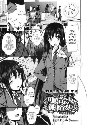 [Katsurai Yoshiaki] Kanane kaichou to Mitsune iinchou (COMIC Megastore 2010-10) [Korean] cover