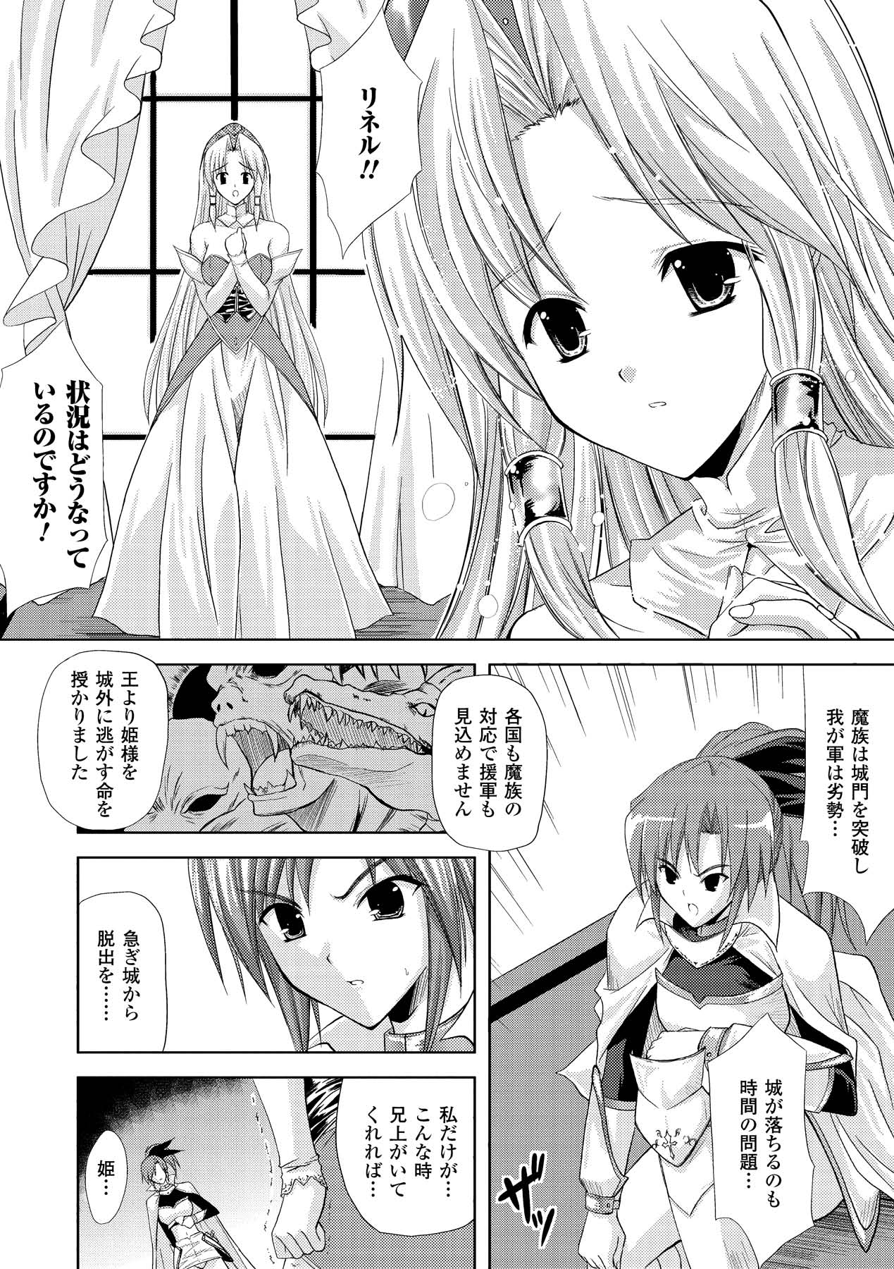 PRINCESS FORCE page 10 full