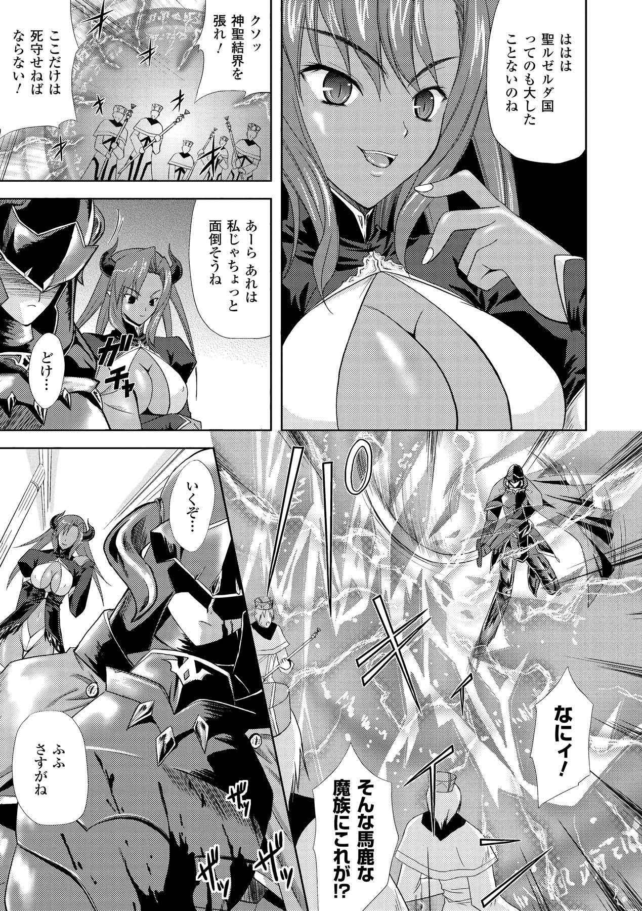 PRINCESS FORCE page 11 full