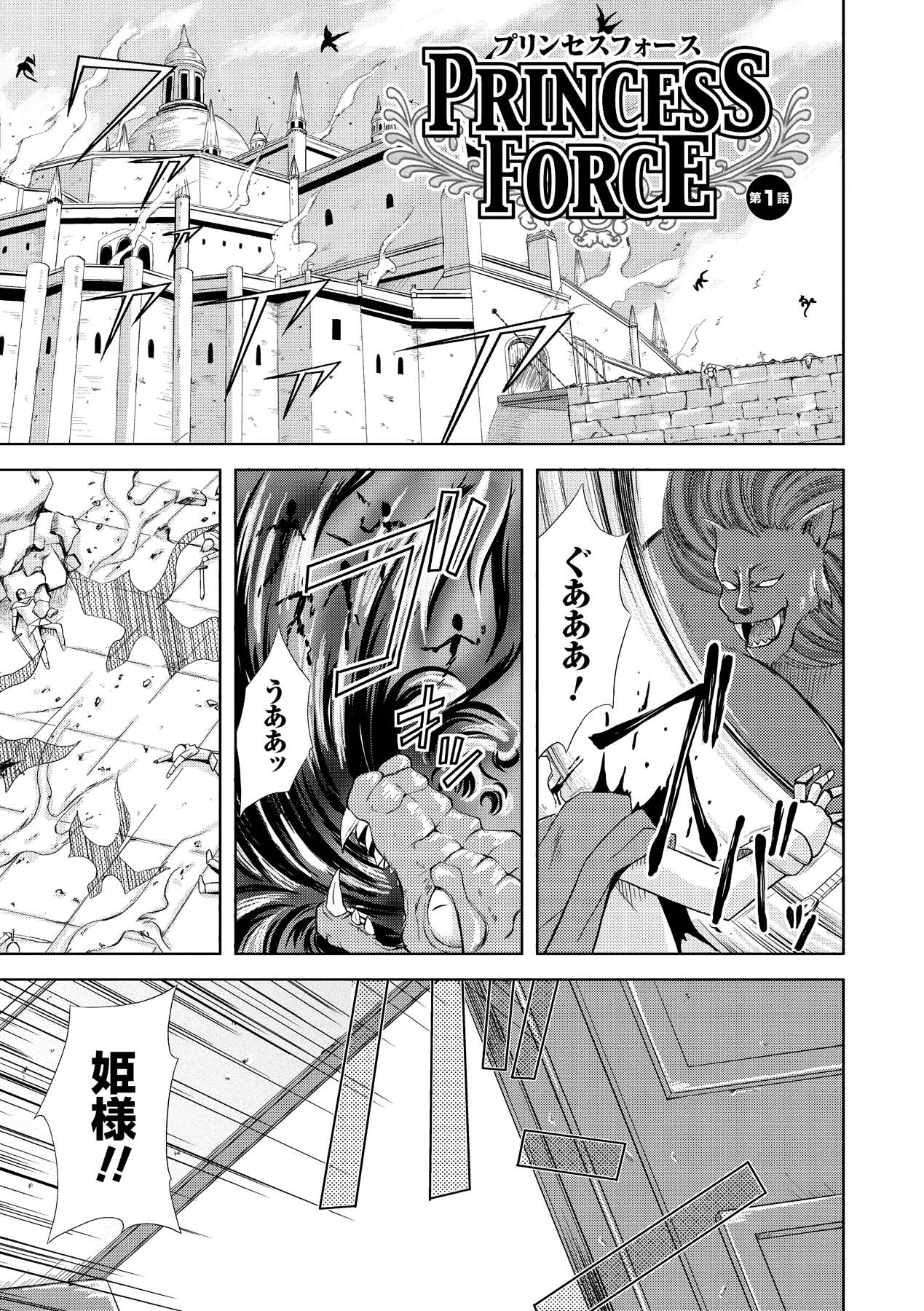 PRINCESS FORCE page 9 full