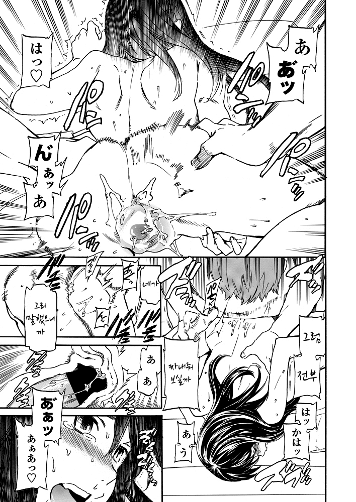 Utsu Part Ch. 1 page 12 full