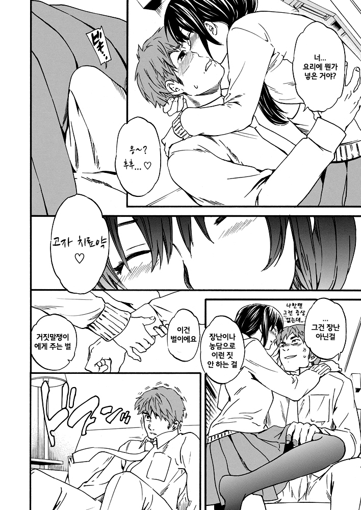 Utsu Part Ch. 1 page 7 full