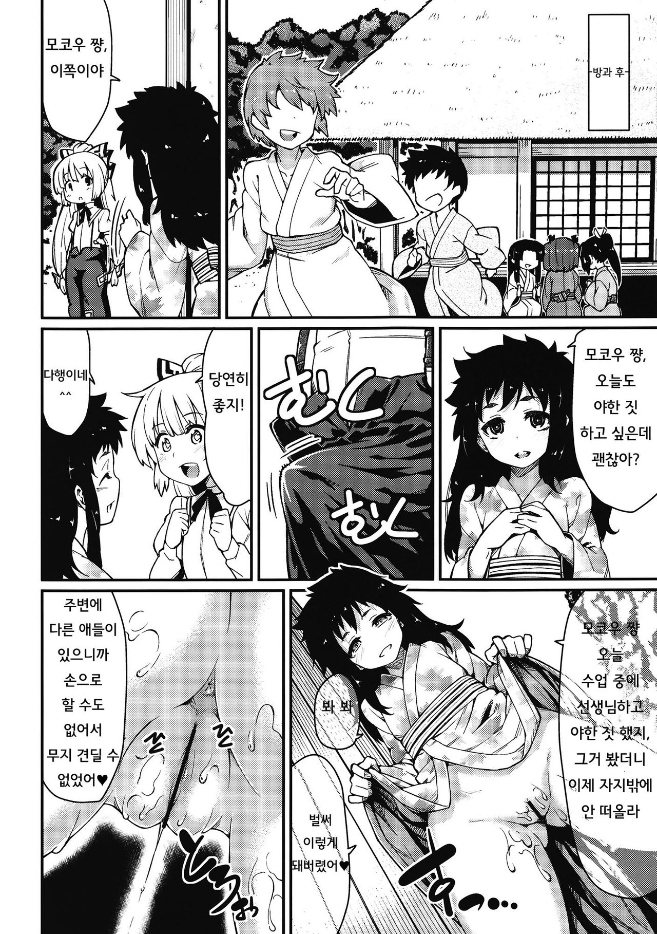 Chibimoko no Toaru Ichinichi page 11 full