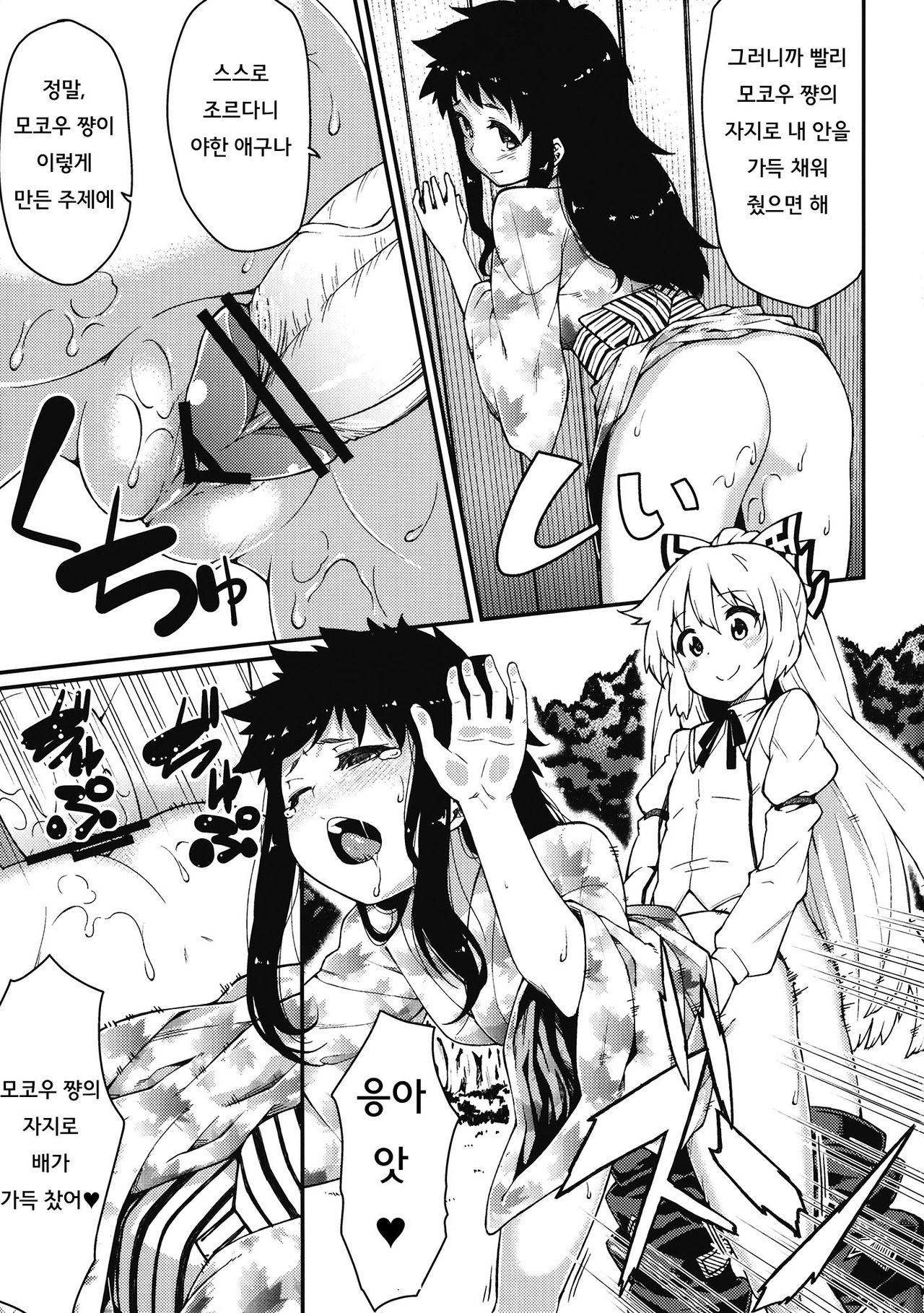 Chibimoko no Toaru Ichinichi page 12 full