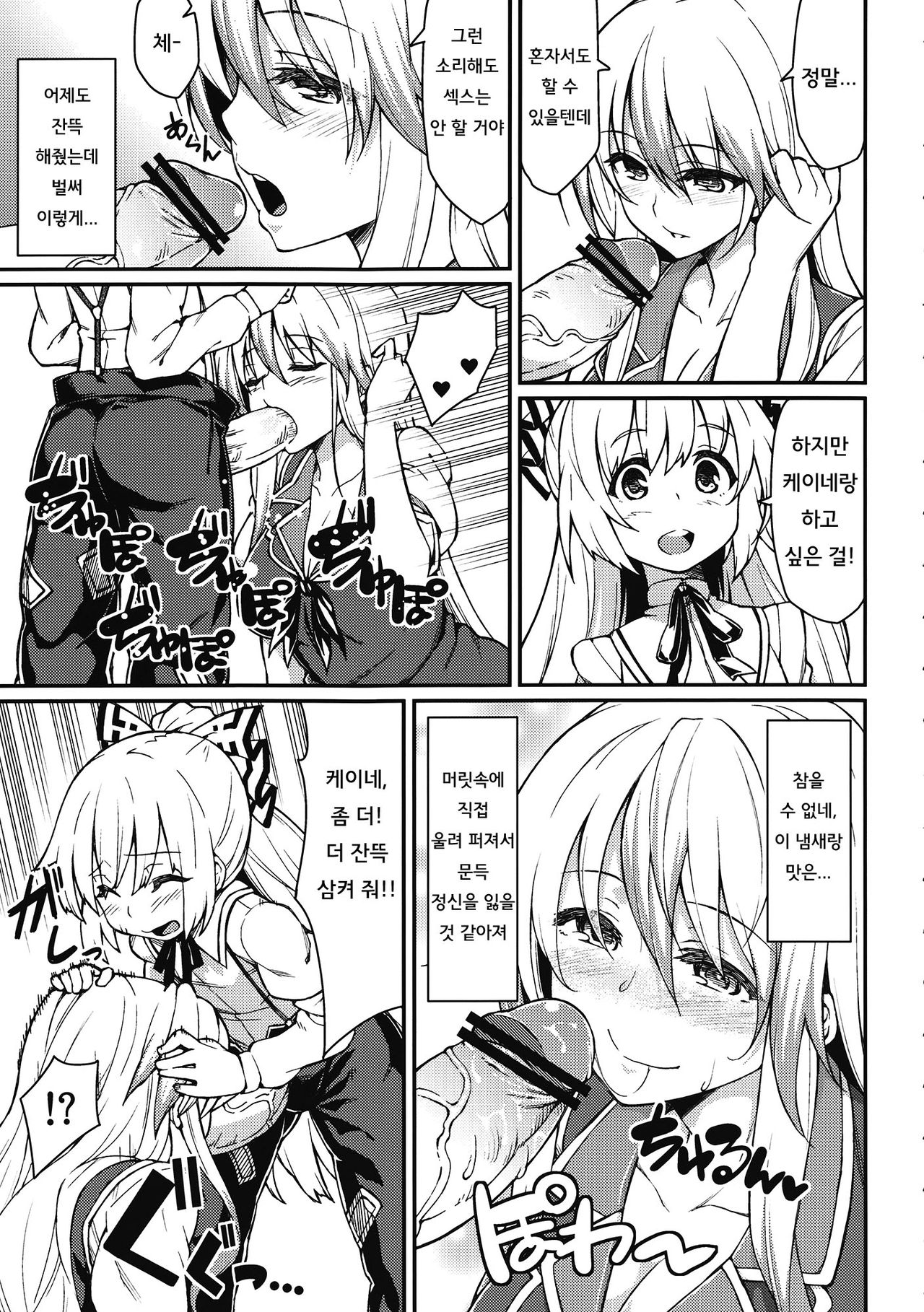 Chibimoko no Toaru Ichinichi page 4 full
