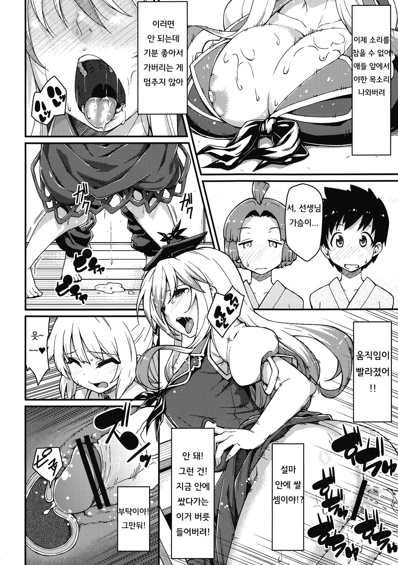 Chibimoko no Toaru Ichinichi page 9 full