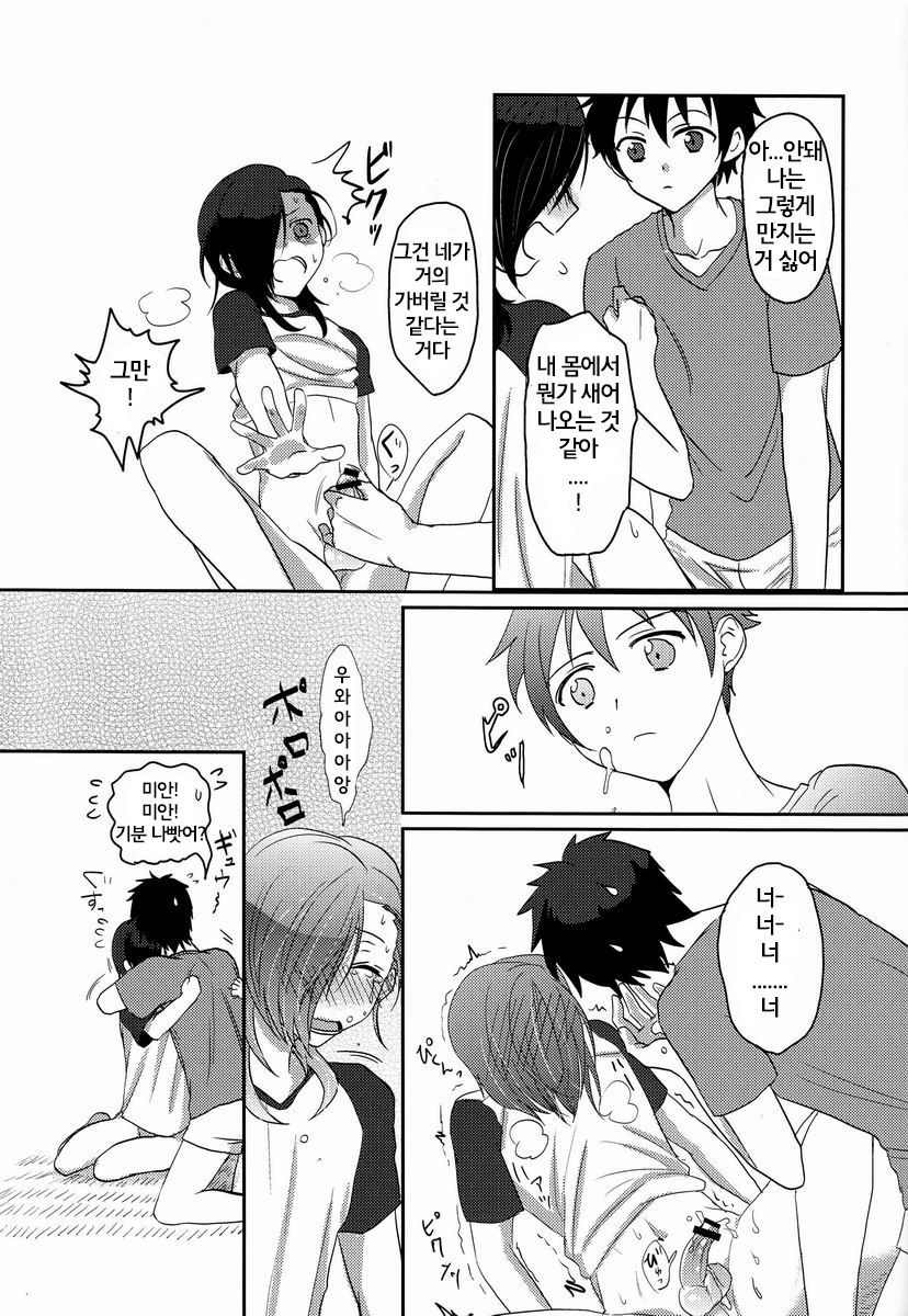 Hitori de Dekiru ka na? | 혼자서 할 수 있을까? page 10 full