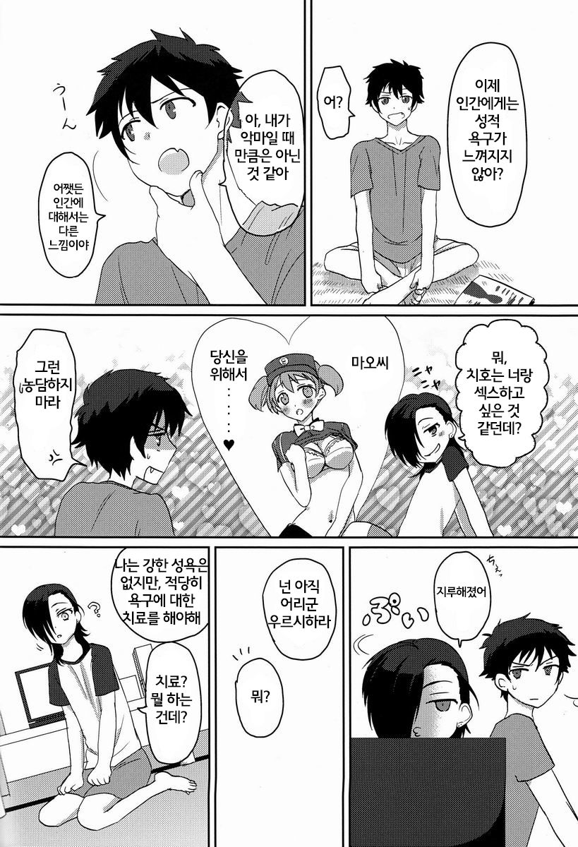 Hitori de Dekiru ka na? | 혼자서 할 수 있을까? page 3 full