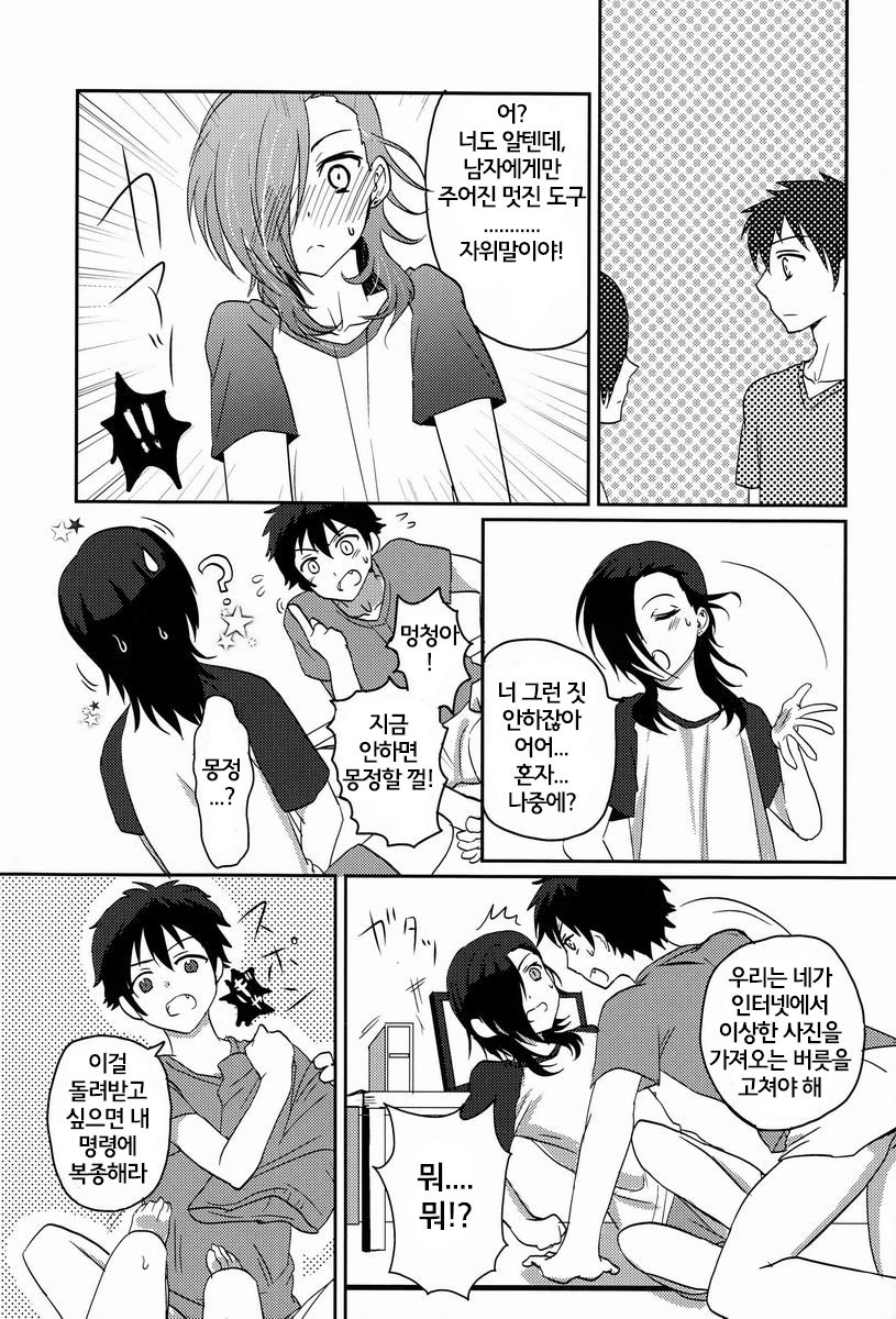 Hitori de Dekiru ka na? | 혼자서 할 수 있을까? page 4 full