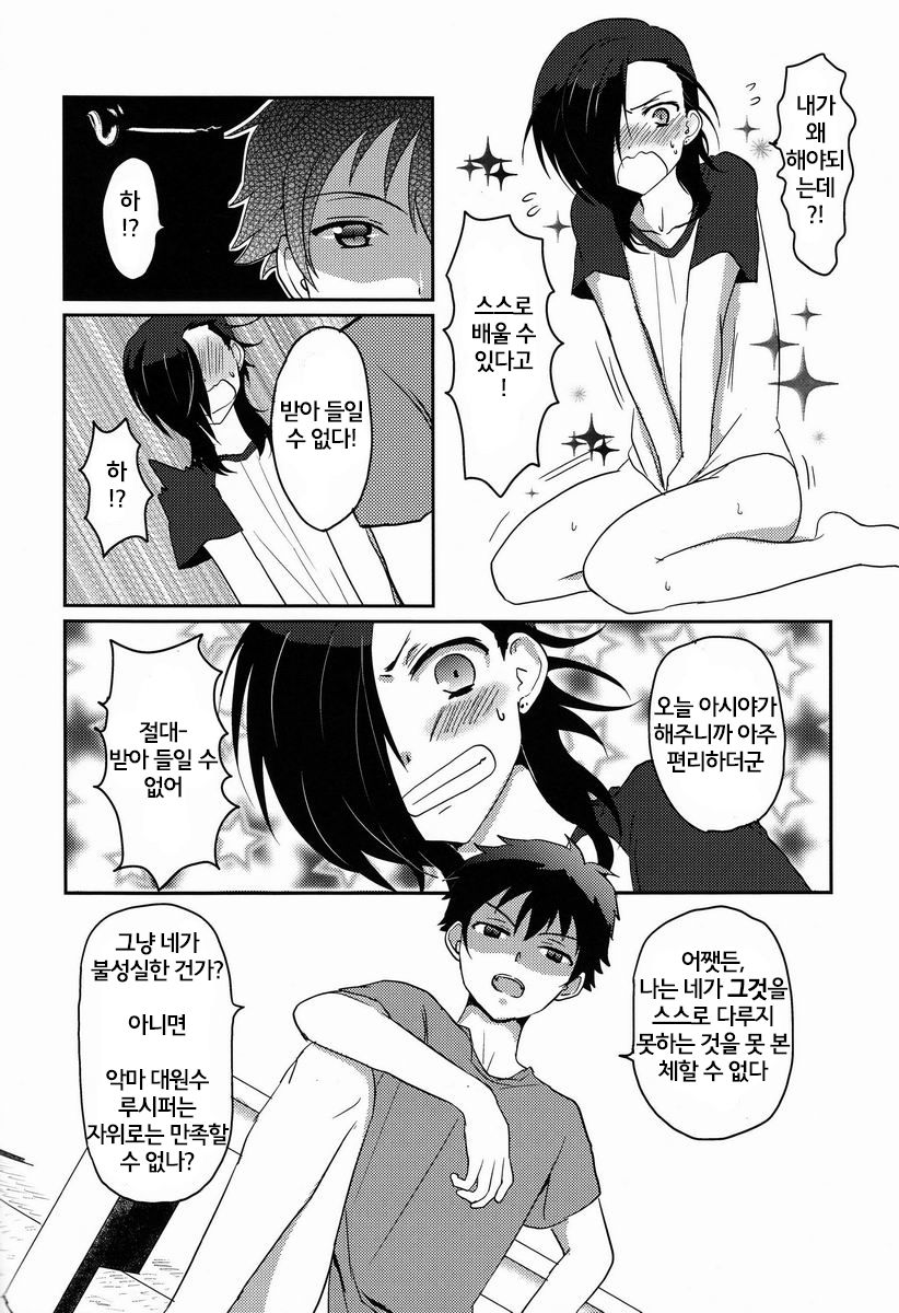 Hitori de Dekiru ka na? | 혼자서 할 수 있을까? page 5 full