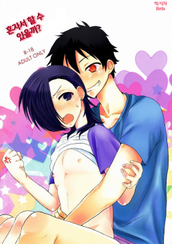 Hitori de Dekiru ka na? | 혼자서 할 수 있을까?