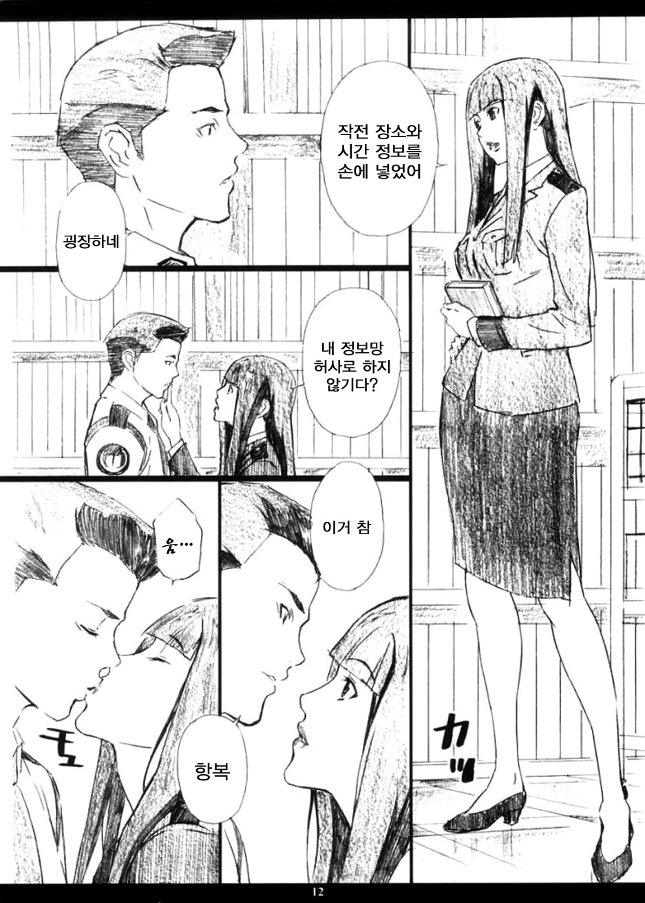 INFORMATION WAR page 11 full