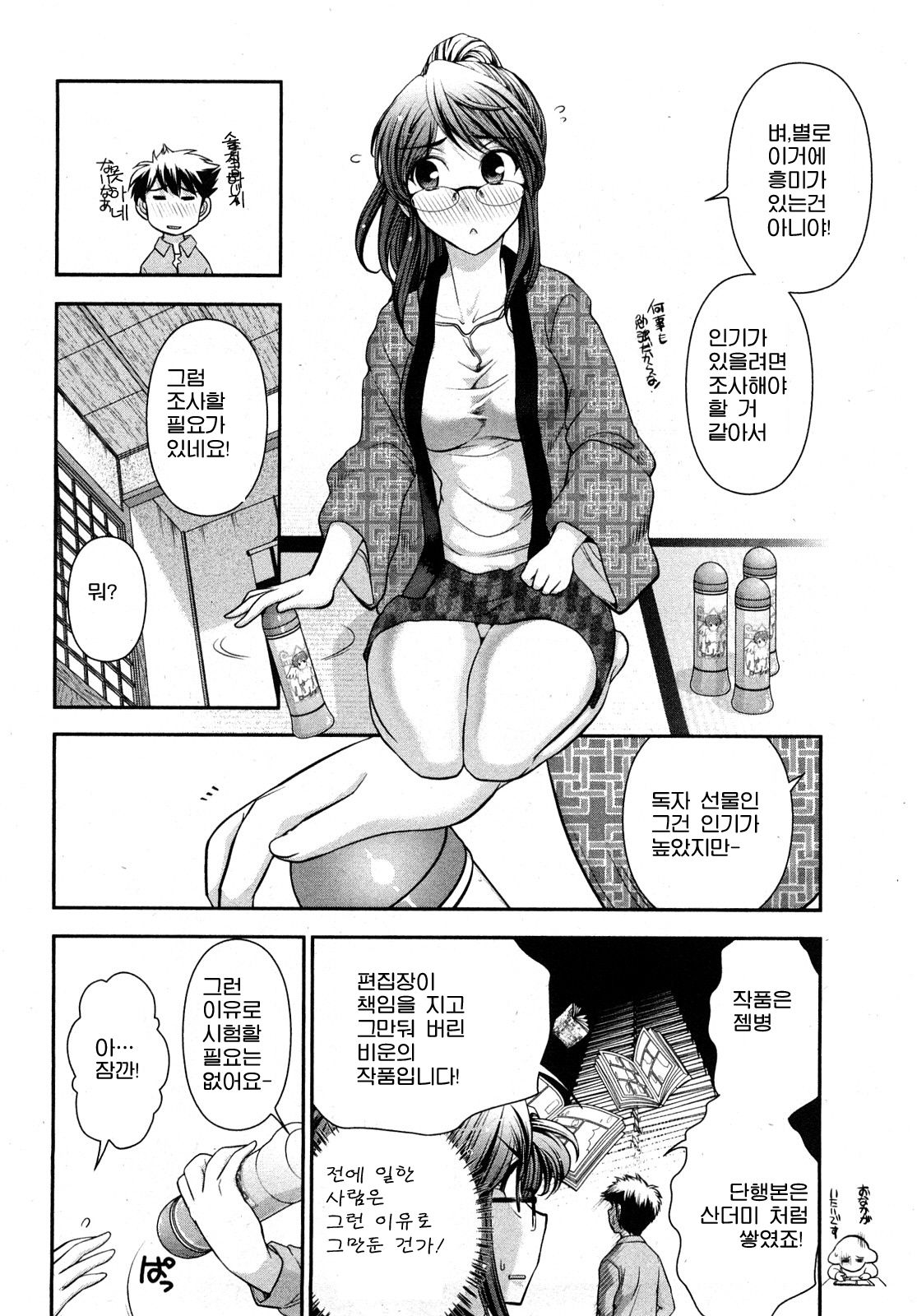 Gekkan Aikawa Henshuuchou vol.2 page 12 full