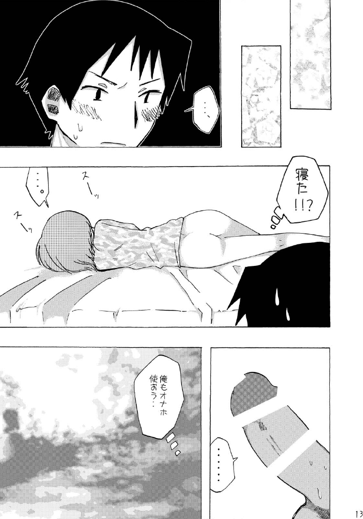 Suimasen Deshita page 12 full
