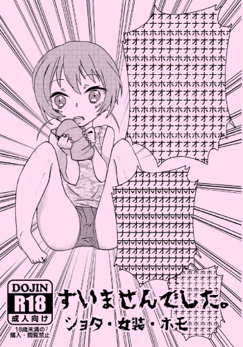 [Oh No] Suimasen Deshita cover