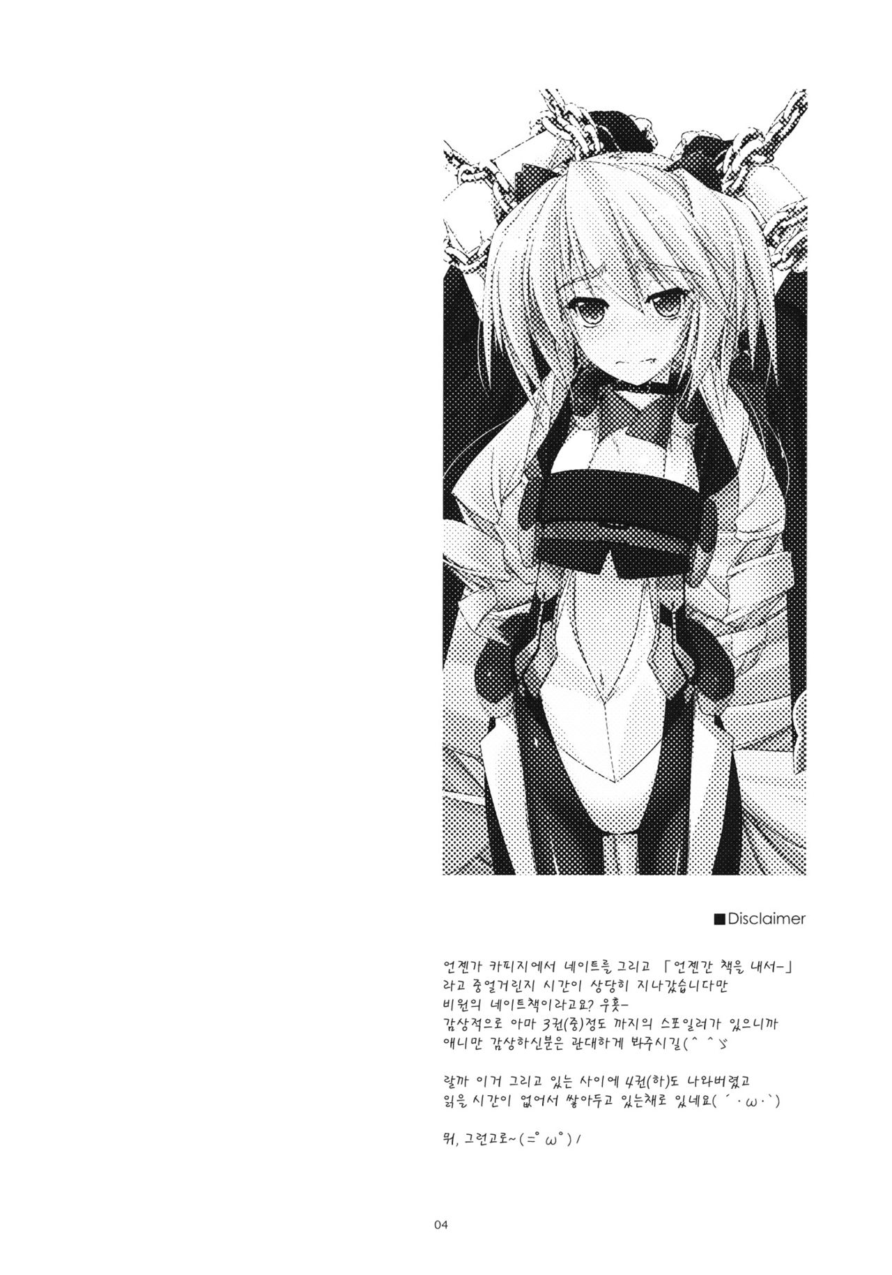 Nate Ijiri  korean page 3 full