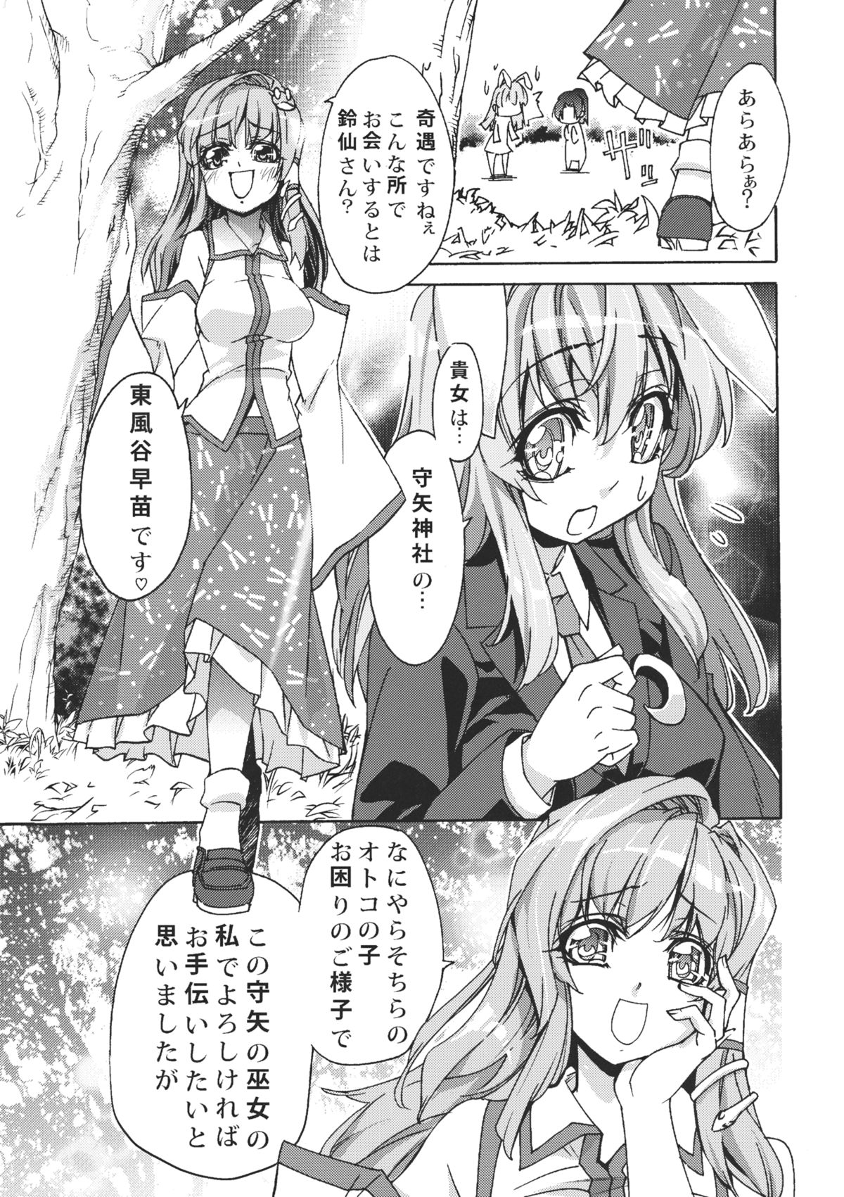 Sanae Udon Hitotama page 10 full