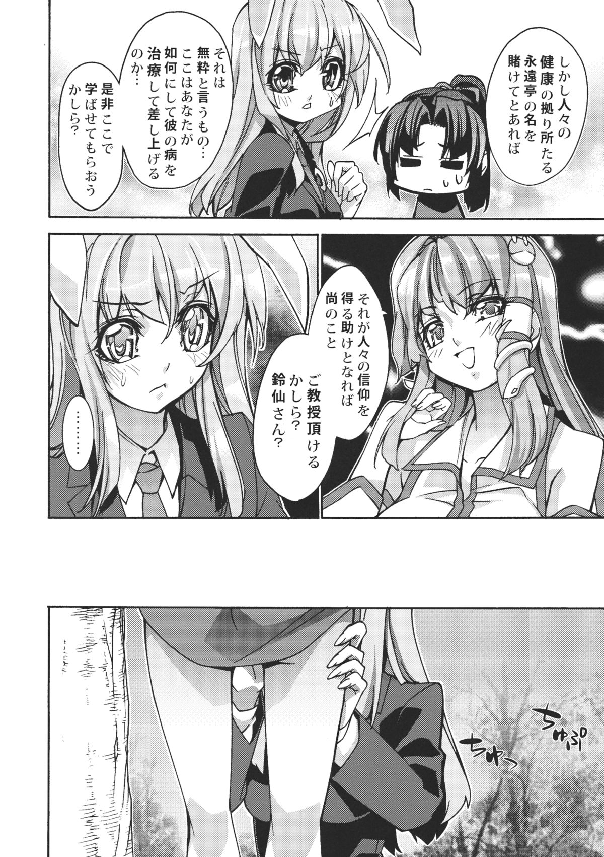 Sanae Udon Hitotama page 11 full